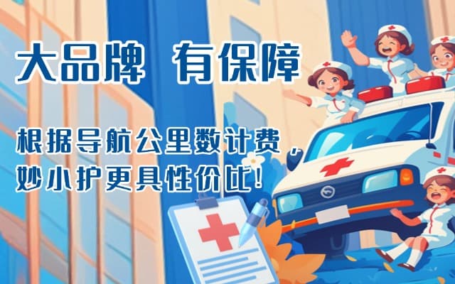 沭阳救护车转运